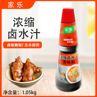 家乐浓缩卤水汁调味料1.05kg兑水即用卤味烹饪调料卤水底调味汁
