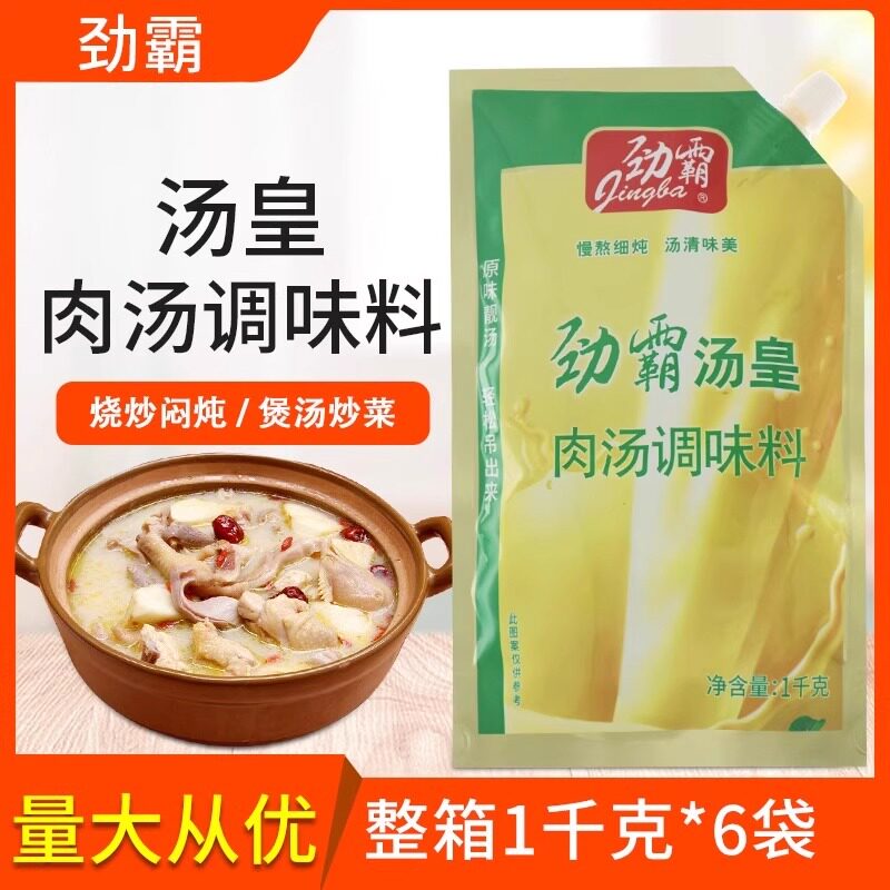 劲霸汤皇肉汤调味料1kg*6包整箱 浓汤宝 浓缩高汤 火锅麻辣烫底料