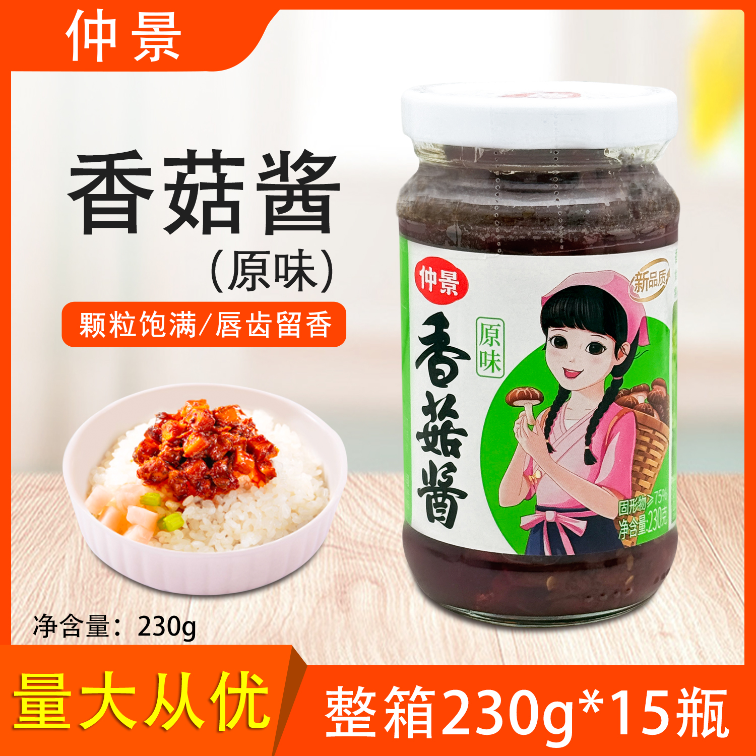 仲景香菇酱原味拌面拌饭下饭蘸酱