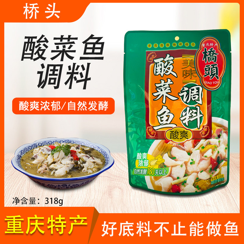 重庆桥头正宗酸菜鱼调料包318g料理包酸爽口味家用老坛酸汤鱼佐料,粮油调味/速食/干货/烘焙,火锅调料,淘宝优惠券,粉丝福利购,淘宝优惠卷