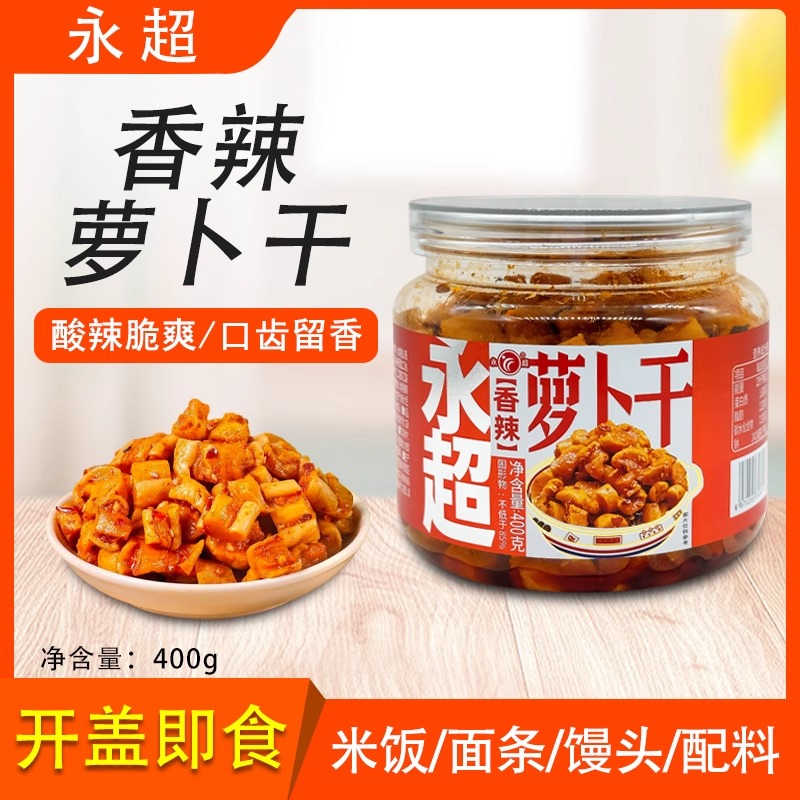 永超香辣萝卜干榨菜咸菜即食下饭