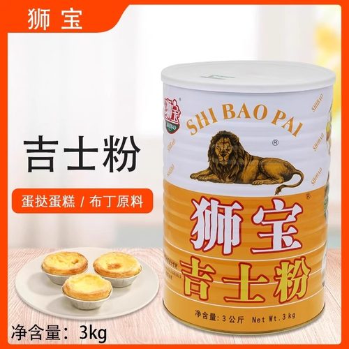 狮宝吉士粉3kg卡仕达甜品布丁粉