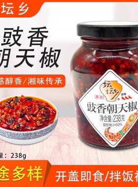 坛坛乡辣椒酱238g组合豉香朝天椒拌饭剁椒酱精制剁椒鱼头酱下饭酱