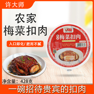 许大师梅菜扣肉碗装预制菜熟食