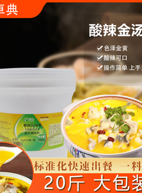 卓典酸辣金汤酱10kg酸辣火锅底料酸汤鱼调料米线汤料包餐饮装