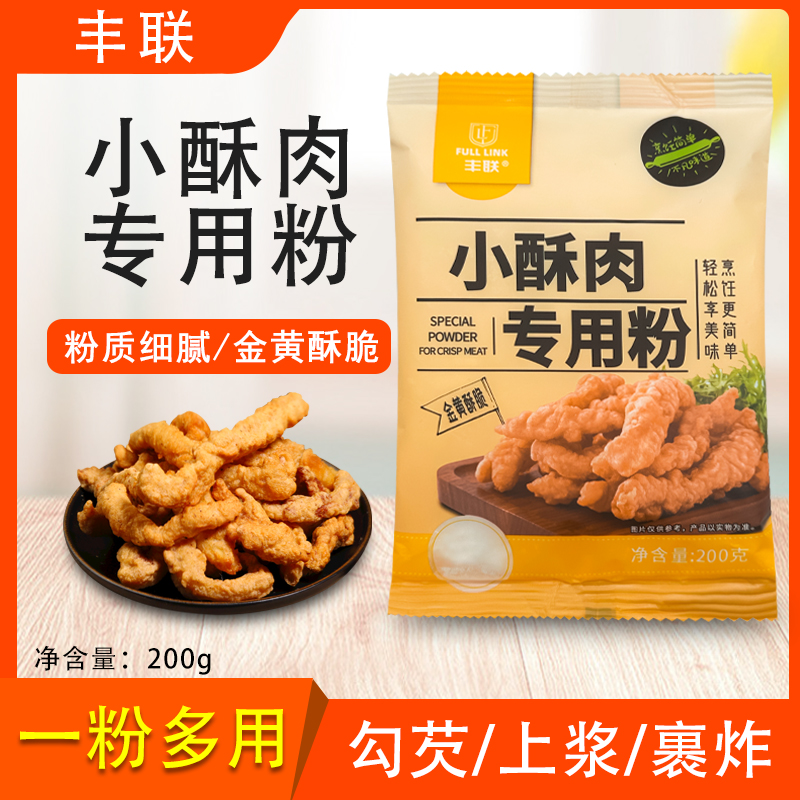 丰联小酥肉专用粉200g炸薯条鸡排