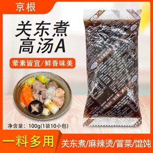 罗根关东煮高汤A10包海鲜汤底便利店商用食材关东煮高汤调料