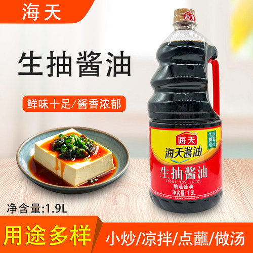 海天生抽酱油蒸炖提鲜点蘸调味品