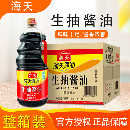 海天生抽酱油炒菜点蘸拌提鲜调味