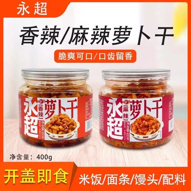 永超香辣萝卜干400g麻辣组合木瓜丝酸豆角腌制榨菜咸菜丁即食下饭