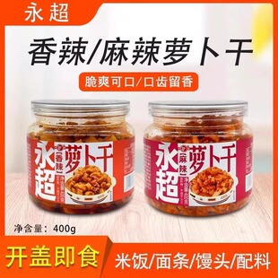 永超香辣萝卜干400g麻辣组合木瓜丝酸豆角腌制榨菜咸菜丁即食下饭