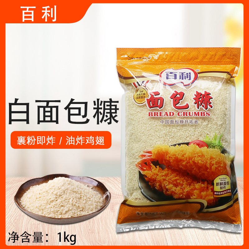 百利1kg非膨化炸虾裹料面包屑