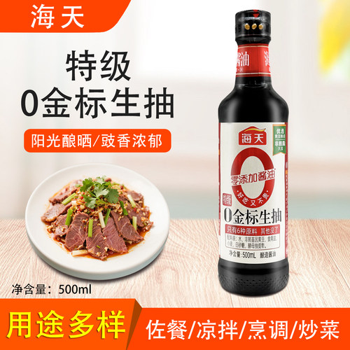 海天特级0金标生抽凉拌炒菜调味