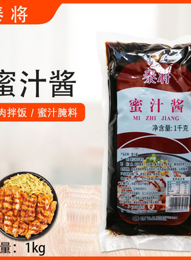 泰将蜜汁酱1kg烤肉拌饭调味酱韩式脆皮鸡叉烧饭烧烤酱料即食食品