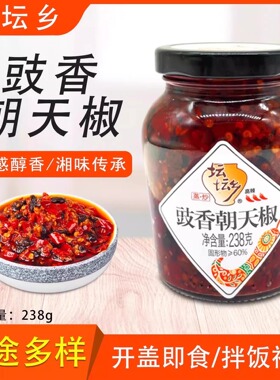 坛坛乡豉香朝天椒238g*3瓶组合湖南特产剁辣椒酱拌饭蒜蓉辣酱下饭