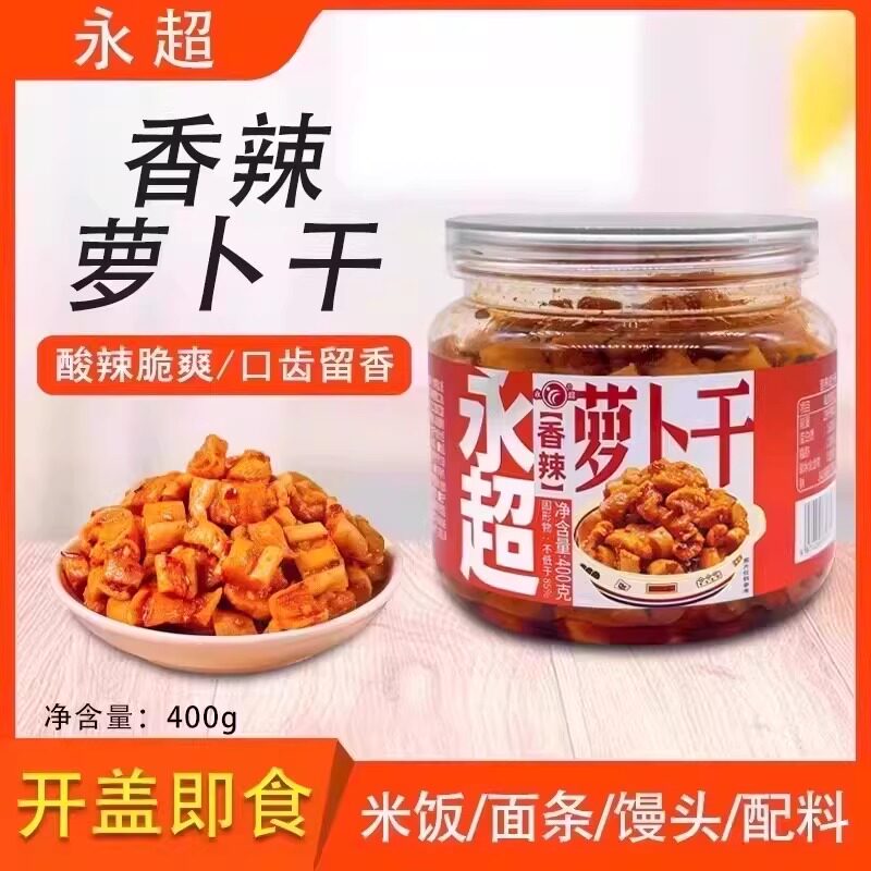 永超香辣萝卜干400g萝卜丁木瓜丝酸豆角腌制榨菜咸菜即食开胃下饭