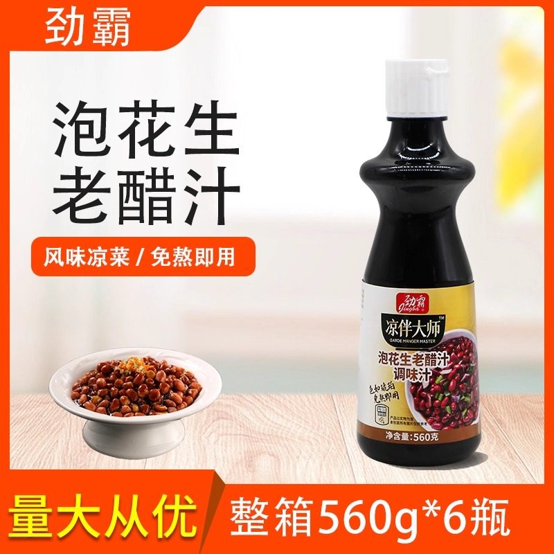 劲霸泡花生老醋汁560g整箱凉伴大师凉拌酱油凉拌菜凉菜醋汁调味汁,粮油调味/速食/干货/烘焙,复合调味汁/冷泡汁/糟卤类,淘宝优惠券,粉丝福利购,淘宝优惠卷
