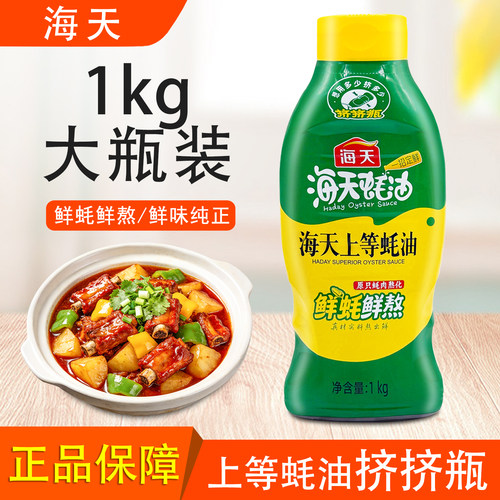 海天上等蚝油1kg挤挤瓶增鲜提味