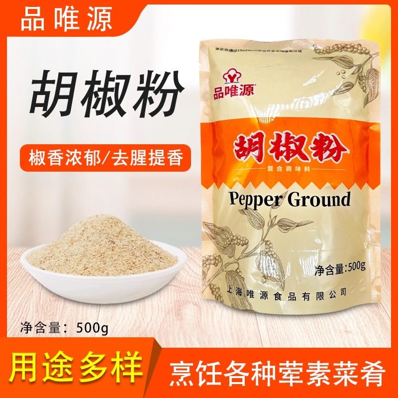 品唯源百味美胡椒粉500g烧烤撒料汤料调味料白胡椒粉餐饮烹调提鲜,粮油调味/速食/干货/烘焙,复合食品调味剂,淘宝优惠券,粉丝福利购,淘宝优惠卷