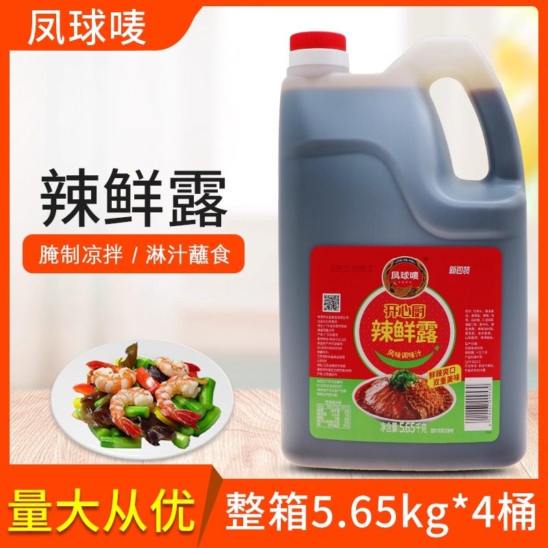 凤球唛开心厨辣鲜露5.65kg整箱4桶凉拌菜凉皮海鲜捞汁调味料商用,粮油调味/速食/干货/烘焙,复合食品调味剂,淘宝优惠券,粉丝福利购,淘宝优惠卷