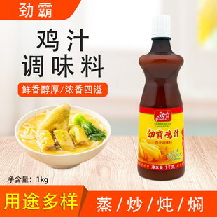 劲霸鸡汁1kg浓香型浓缩商用调味品代替味精鸡精煲汤高汤火锅汤底