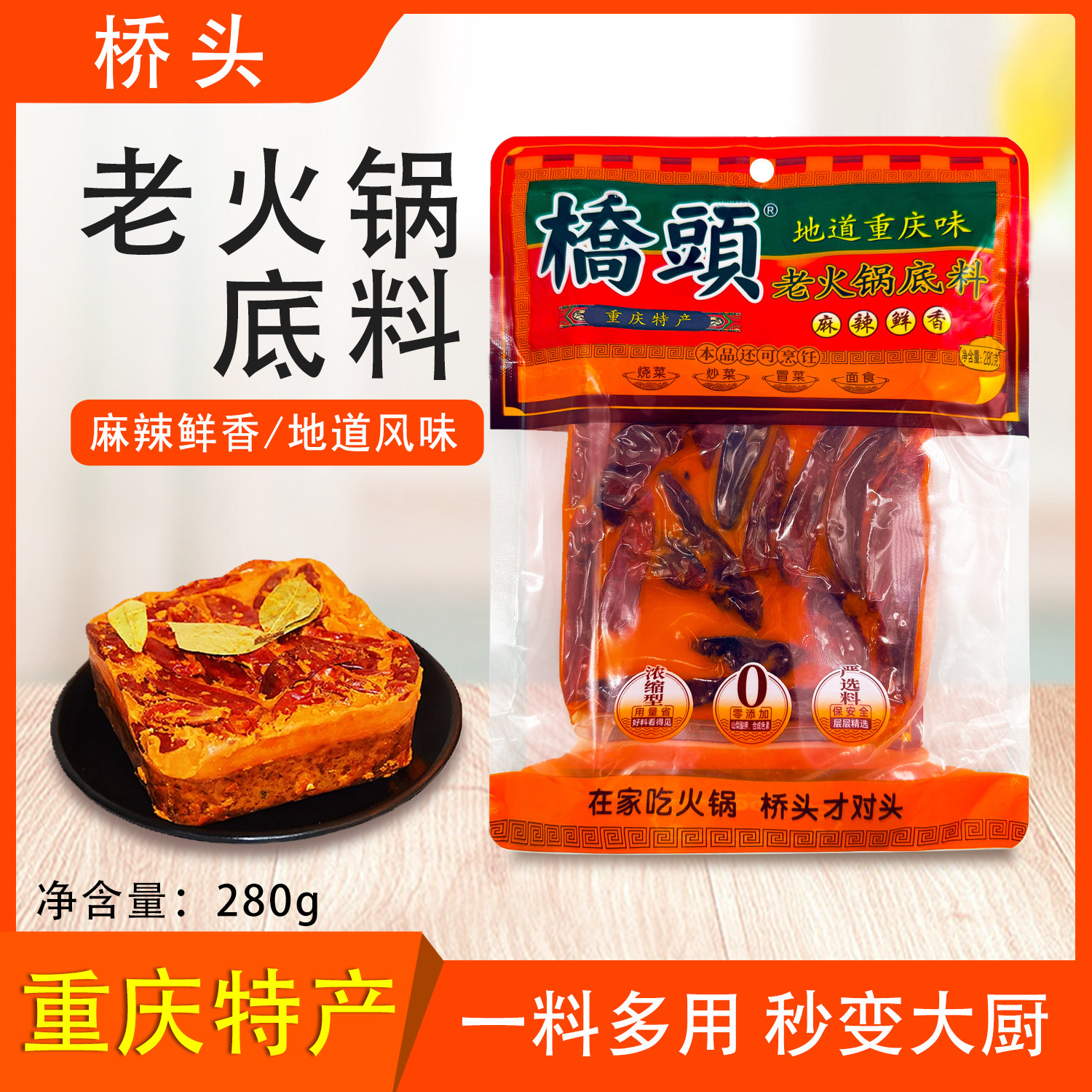 桥头老火锅底料280g重庆特产牛油麻辣调料麻辣烫香锅家用调料,粮油调味/速食/干货/烘焙,火锅调料,淘宝优惠券,粉丝福利购,淘宝优惠卷