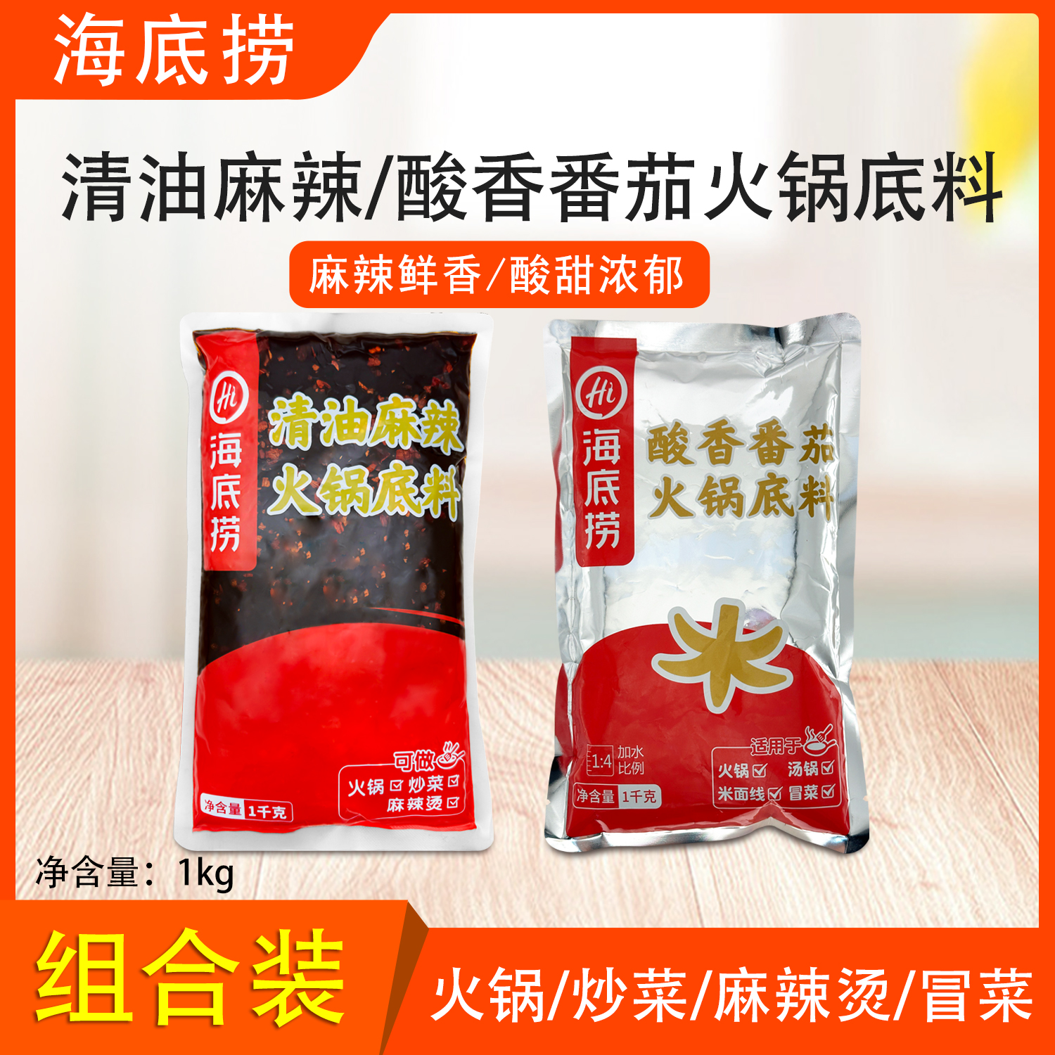 海底捞火锅底料麻辣番茄麻辣烫料