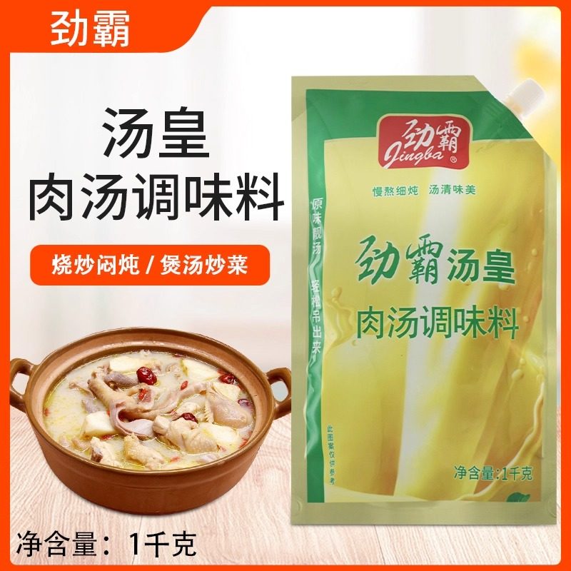 劲霸汤皇肉汤调味料1kg浓缩高汤浓汤宝火锅汤底面汤鲜肉类调味汁