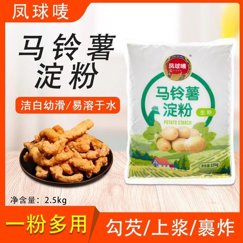 凤球唛马铃薯淀粉2.5kg生粉淀粉