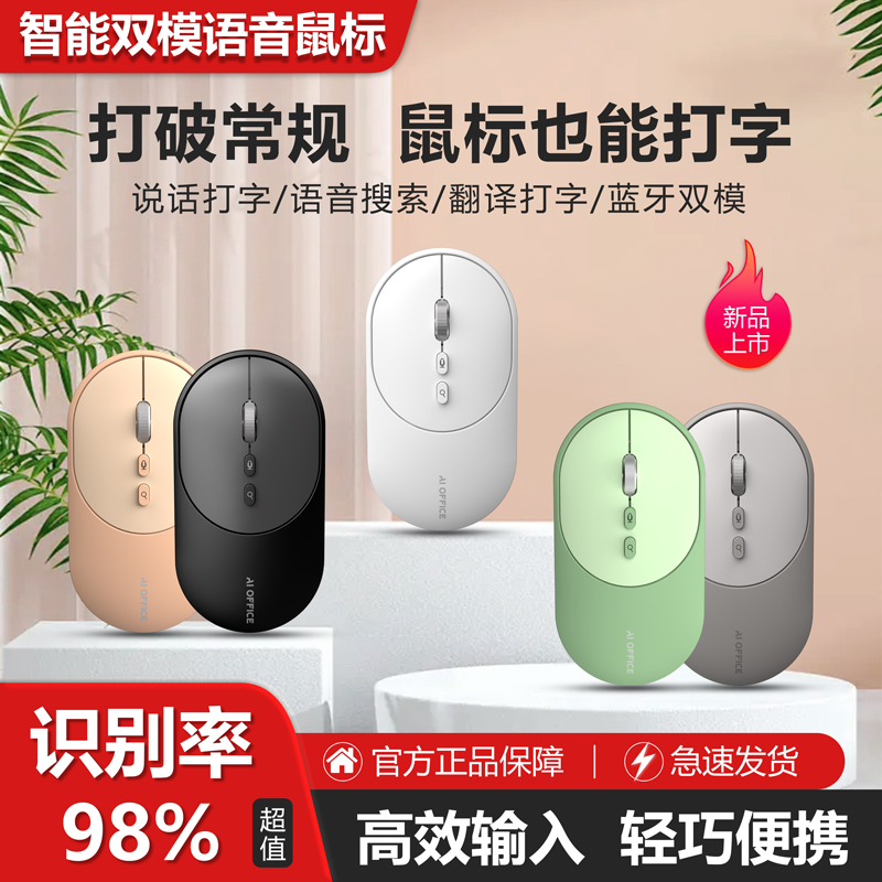 科大讯飞智能语音鼠标蓝牙双模无线静音鼠标充电声控翻译语音M116