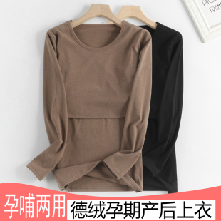 产后哺乳上衣喂奶秋衣孕妇德绒保暖内衣加肥加大月子服怀孕期上衣