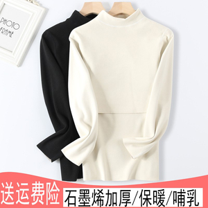 中高领产后哺乳秋衣单件上衣长袖石墨烯自发热喂奶月子服德绒加厚