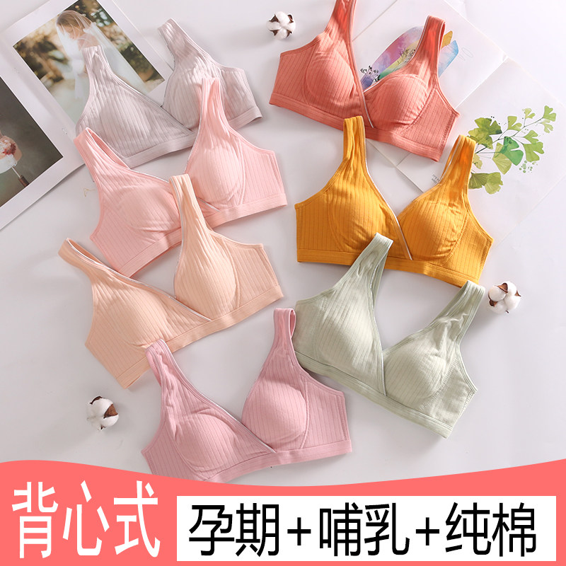 背心式纯棉哺乳文胸喂奶产后内衣抑菌无钢圈孕妇睡眠胸罩聚拢大码
