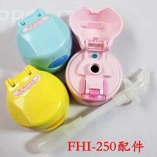 日本膳魔师儿童吸管杯配件FHI250不锈钢保温杯防漏杯盖密封圈吸管