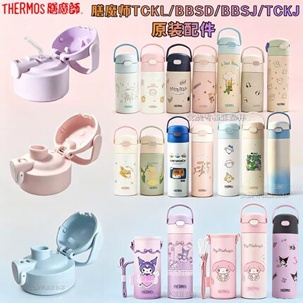 THERMOS膳魔师儿童保温杯吸管配件TCKL/BBSD防漏杯盖密封垫圈吸管