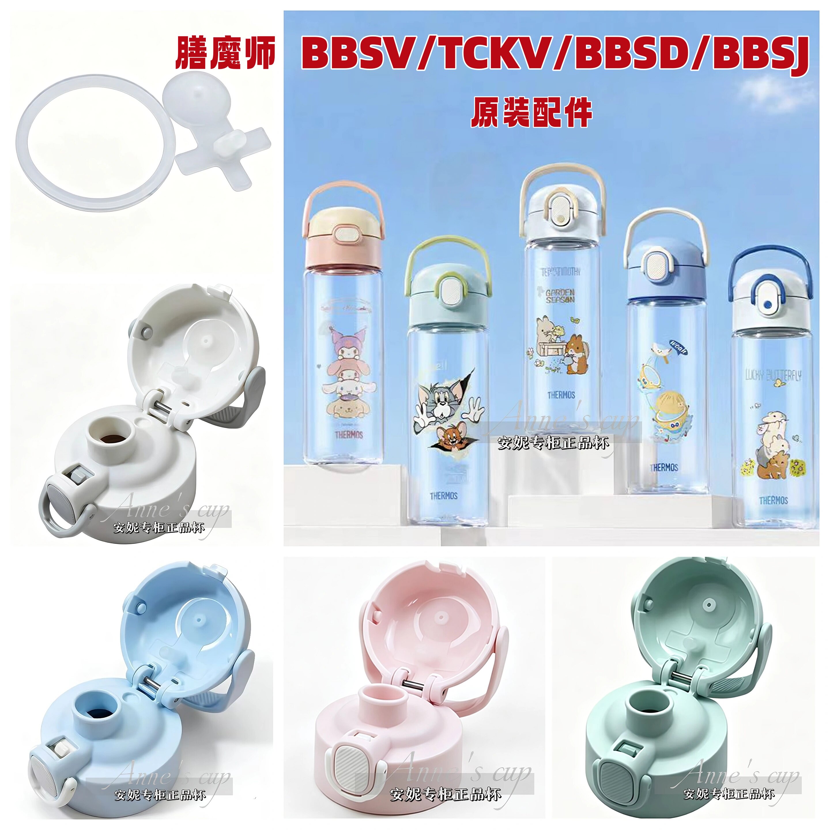 膳魔师儿童吸管保温杯配件