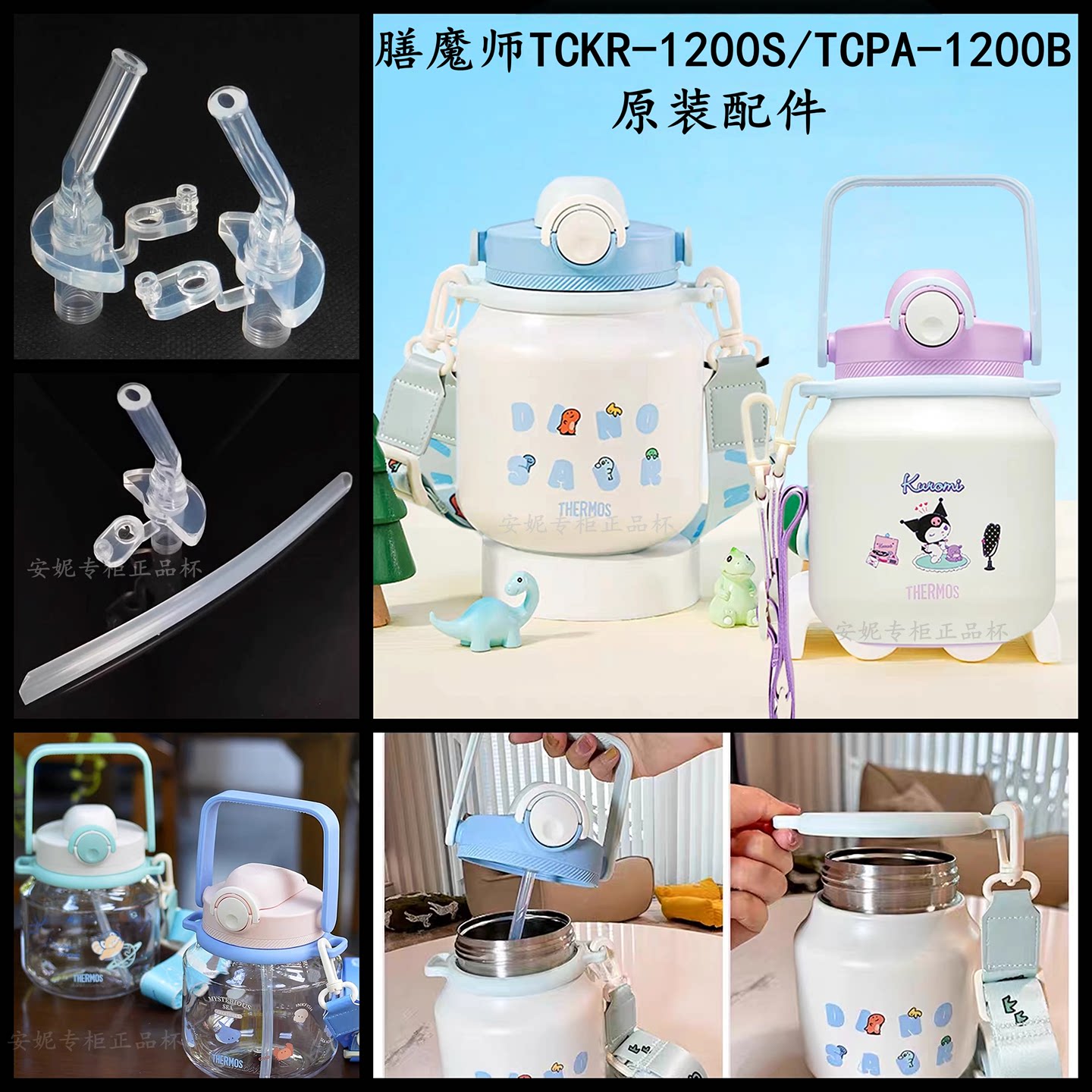 原装膳魔师儿童保温杯TCKR-1200/TCPA-1200吸管杯盖吸嘴头管配件