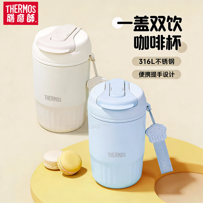 THERMOS/膳魔师316L咖啡蛋挞杯