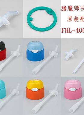 魔师防漏杯盖THERMOS/膳魔师