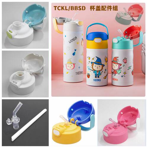 THERMOS膳魔师儿童吸管杯配件