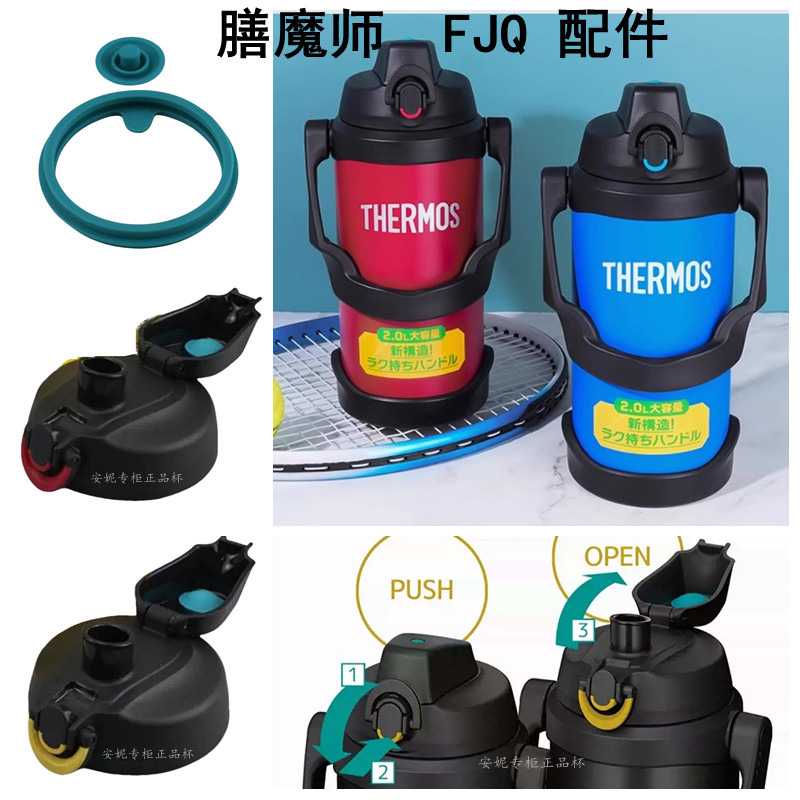 日本原装膳魔师防漏水杯盖子FJQ大容量手提保温瓶壶密封塞圈配件