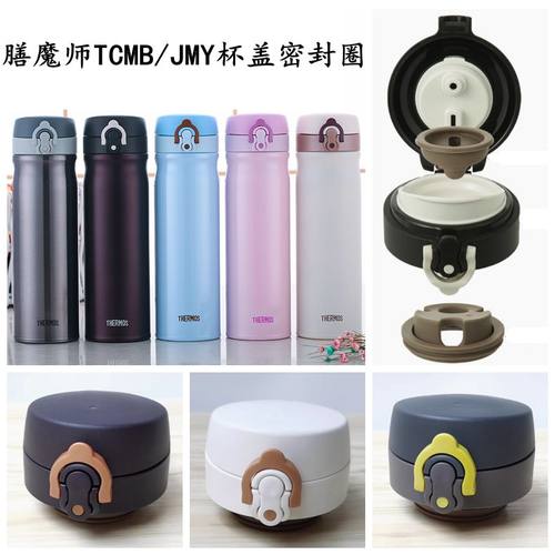 膳魔师保温杯TCMB-400/550星座杯JMY-350/500防漏杯盖密封圈配件