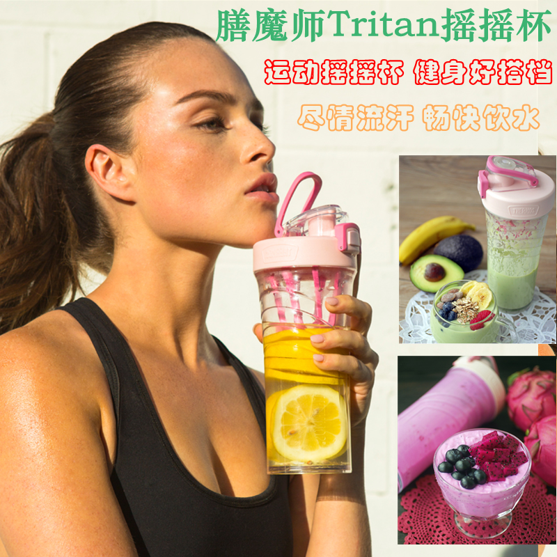 膳魔师摇摇杯健身运动水杯便携随手杯蛋白粉奶昔搅拌杯塑料果汁杯