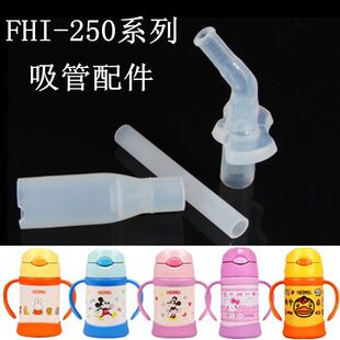 膳魔师儿童吸管杯配件FHI 配件 250保温杯吸嘴吸管密封圈垫圈原装