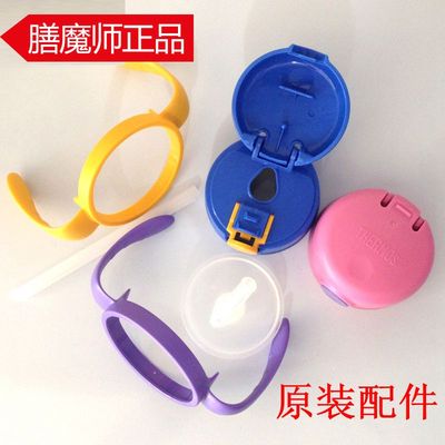 正品膳魔师儿童吸管杯配件BS535原装手柄FOOGO原装吸管替换杯盖子