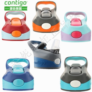 美国Contigo康迪克吸管杯配件保温杯正品儿童替换原装备用新杯盖