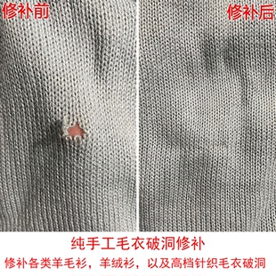 专业修补毛衣破洞修补羊毛衫羊绒衫手工毛衣勾线无痕修复虫蛀织补