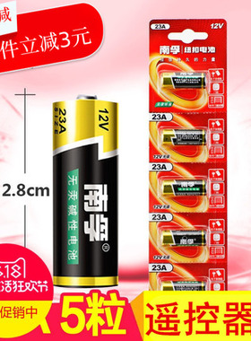南孚传应23A 12V电池23AE12伏 汽车钥匙风扇灯晾衣架卷帘门遥控器