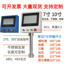 触摸屏安装盒7寸10威纶控制箱信捷人机界面一体安装支架PLC文本盒