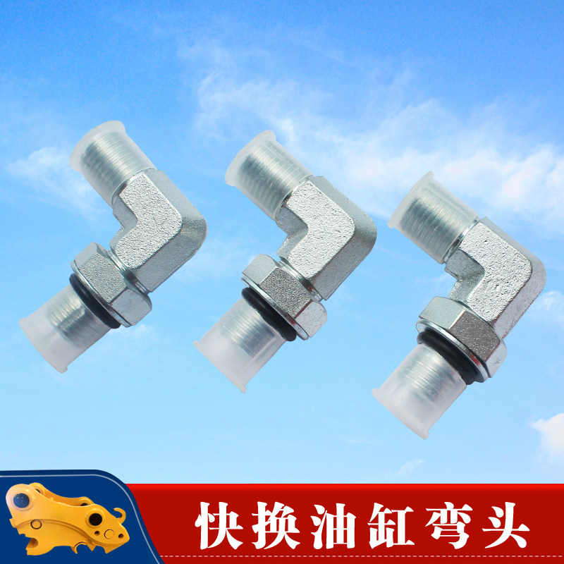挖掘机快接油缸直角90度油管接头弯头液压接头油缸总成阀块